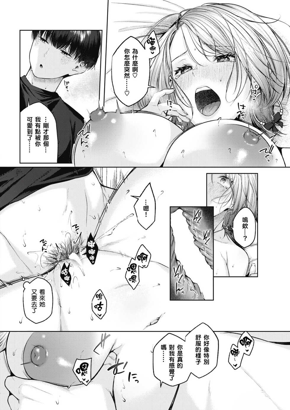 [Yuzuto Sen] Take OUT (COMIC Kairakuten 2022-05) [Chinese] [铃兰个人汉化] [Digital] - Page 16