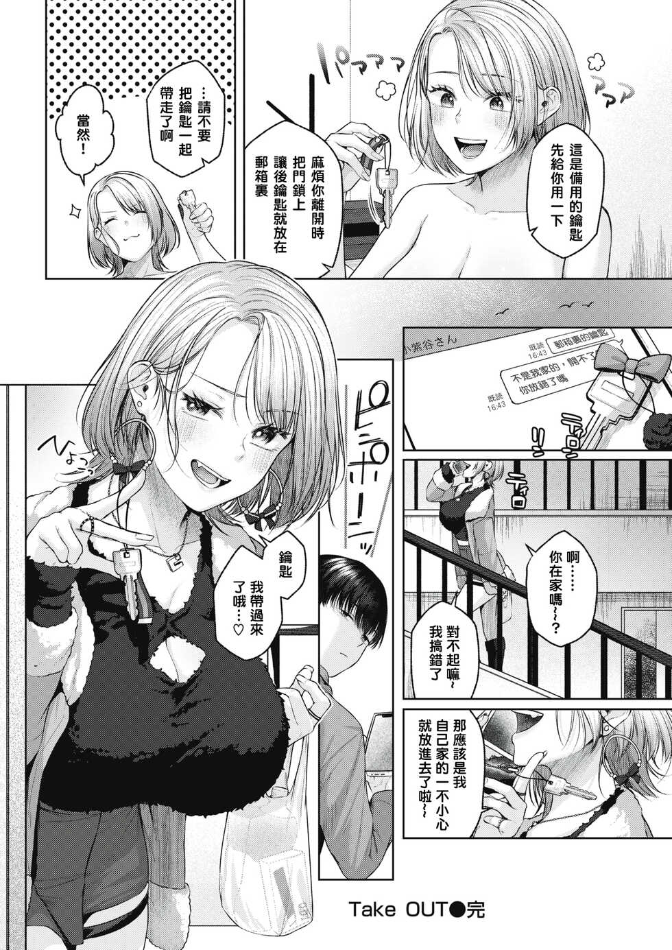 [Yuzuto Sen] Take OUT (COMIC Kairakuten 2022-05) [Chinese] [铃兰个人汉化] [Digital] - Page 20