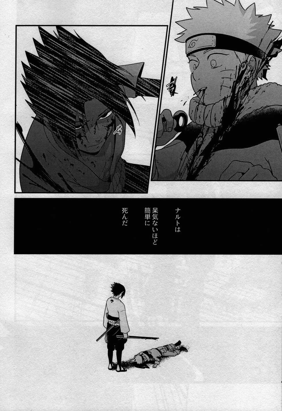 [Flying Bird (Sakagami Ippei)] Kage no Katachi ni Shitagau ga gotoshi (Naruto) - Page 6