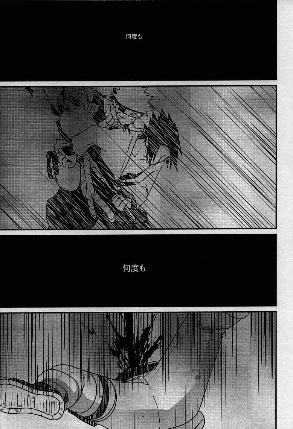 [Flying Bird (Sakagami Ippei)] Kage no Katachi ni Shitagau ga gotoshi (Naruto) - Page 9