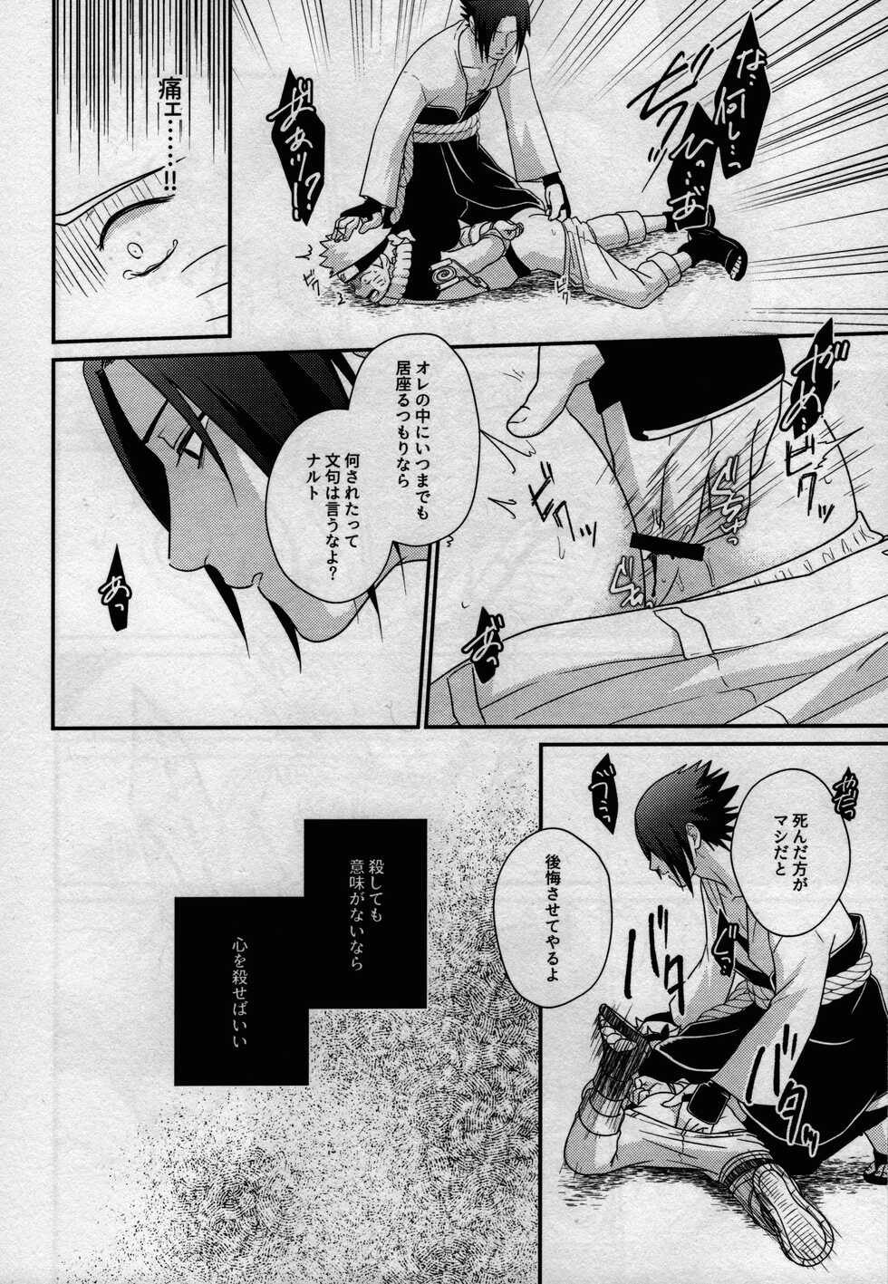 [Flying Bird (Sakagami Ippei)] Kage no Katachi ni Shitagau ga gotoshi (Naruto) - Page 16