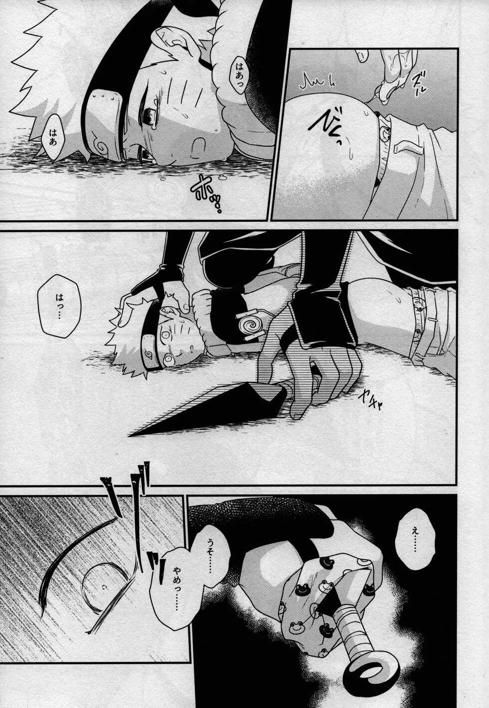[Flying Bird (Sakagami Ippei)] Kage no Katachi ni Shitagau ga gotoshi (Naruto) - Page 17