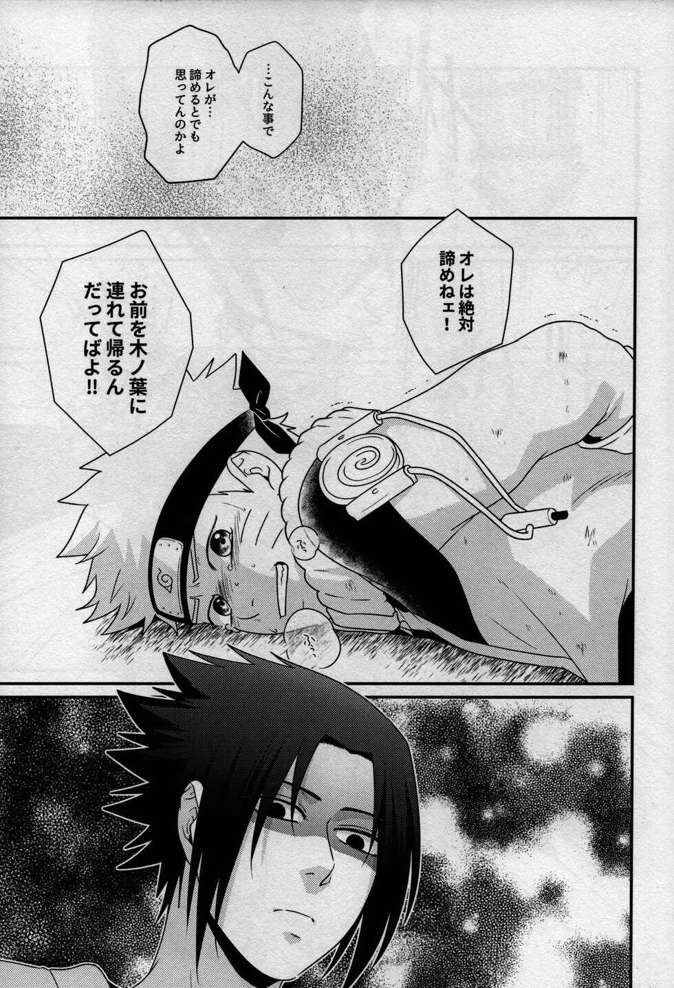 [Flying Bird (Sakagami Ippei)] Kage no Katachi ni Shitagau ga gotoshi (Naruto) - Page 19