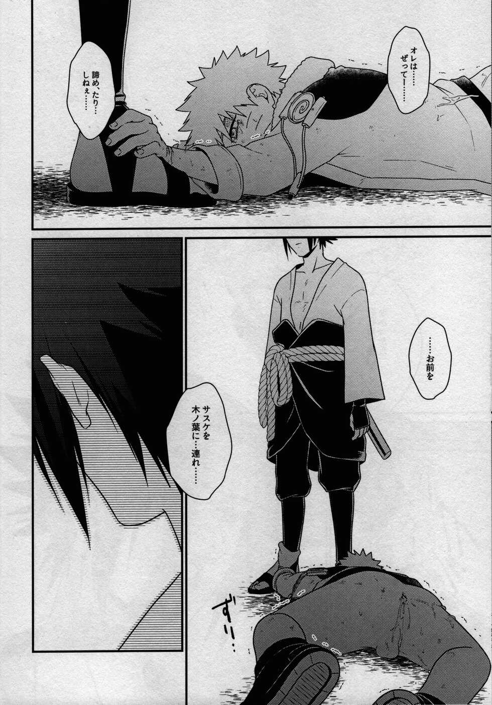 [Flying Bird (Sakagami Ippei)] Kage no Katachi ni Shitagau ga gotoshi (Naruto) - Page 26