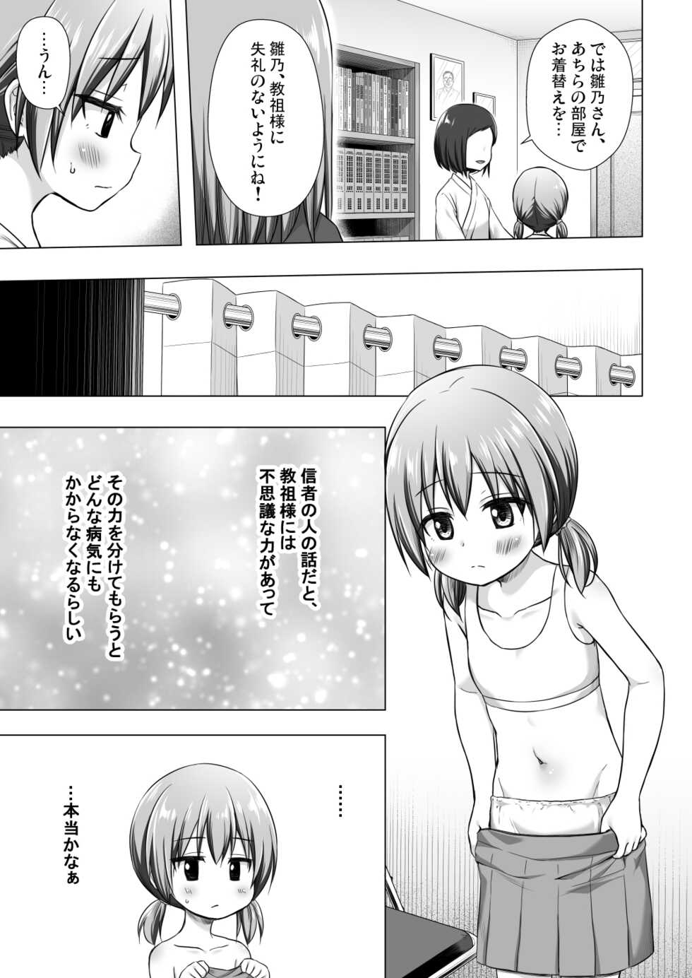 [Noraneko-no-Tama (Yukino Minato)] Hinano-chan-chi no Jijou [Decensored] [Digital] - Page 4