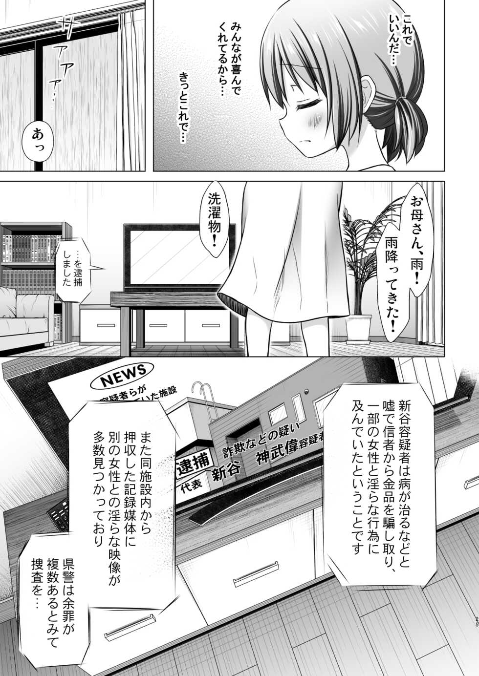 [Noraneko-no-Tama (Yukino Minato)] Hinano-chan-chi no Jijou [Decensored] [Digital] - Page 24