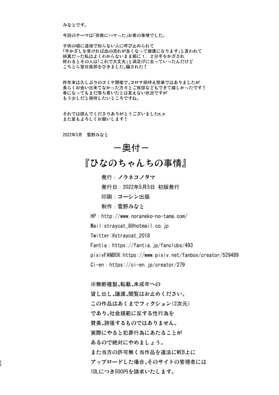 [Noraneko-no-Tama (Yukino Minato)] Hinano-chan-chi no Jijou [Decensored] [Digital] - Page 25
