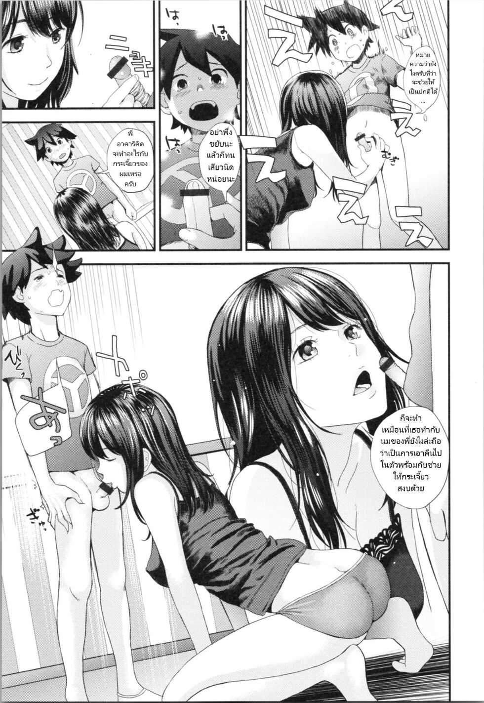 [Yoshida Tobio] Kasuga no Shimai Choujo Hen | เด็กชายตัวน้อยกับพี่สาวบ้านคาสุกะ บทพี่สาว (Onee-chan to no Himegoto ~Ireru Toko Wakaru?~) [Thai ภาษาไทย] - Page 13