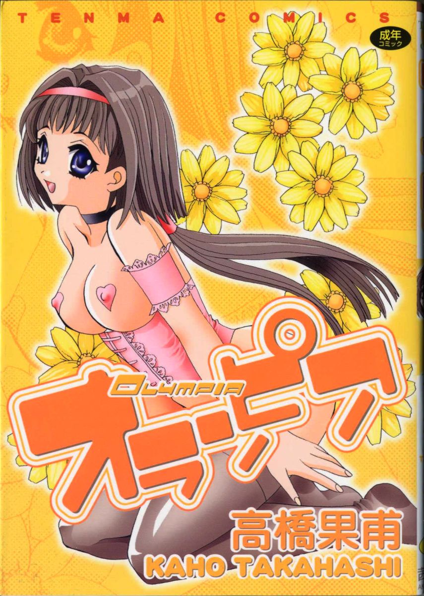 [Takahashi Kaho] Olympia - Page 3
