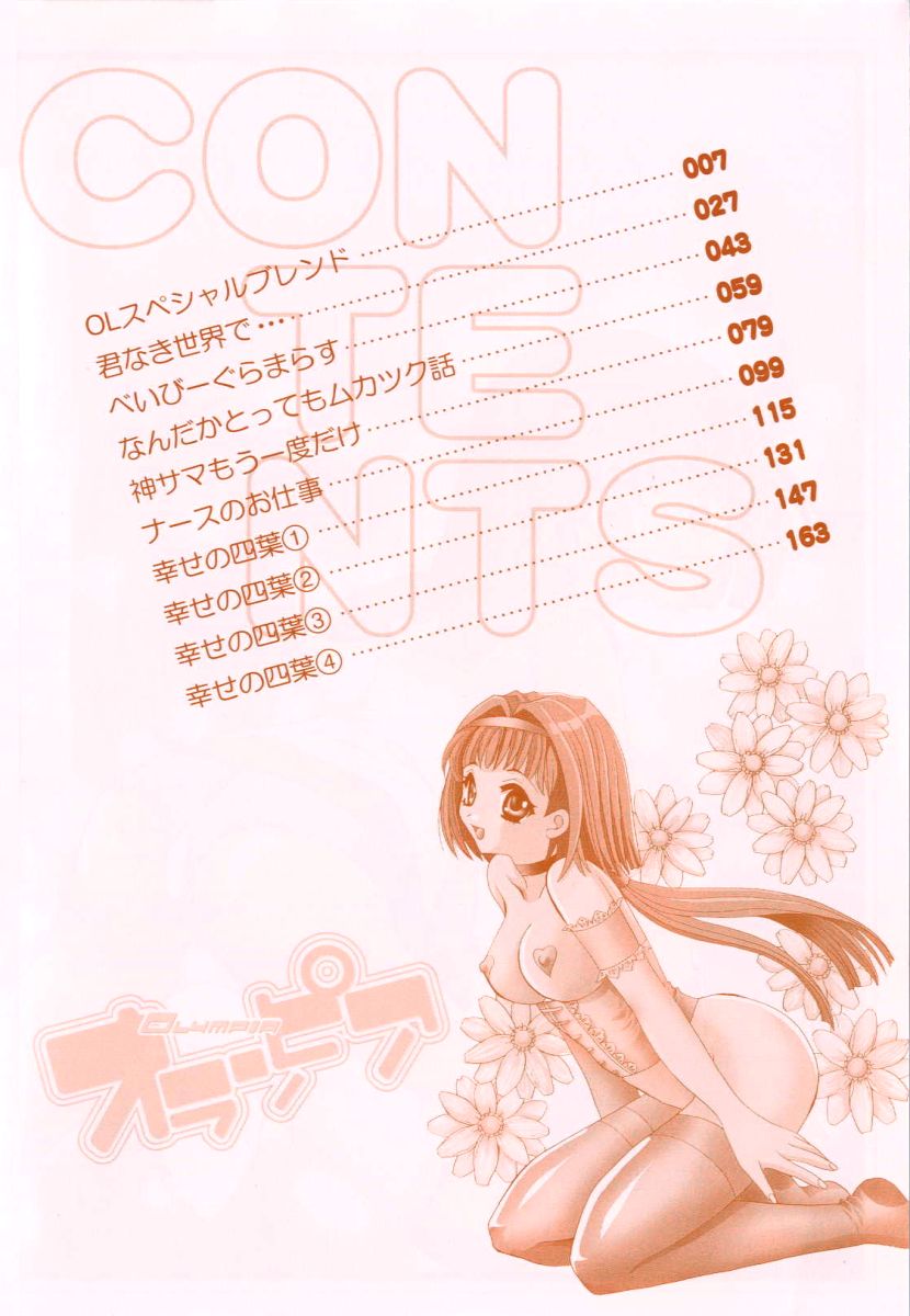 [Takahashi Kaho] Olympia - Page 5