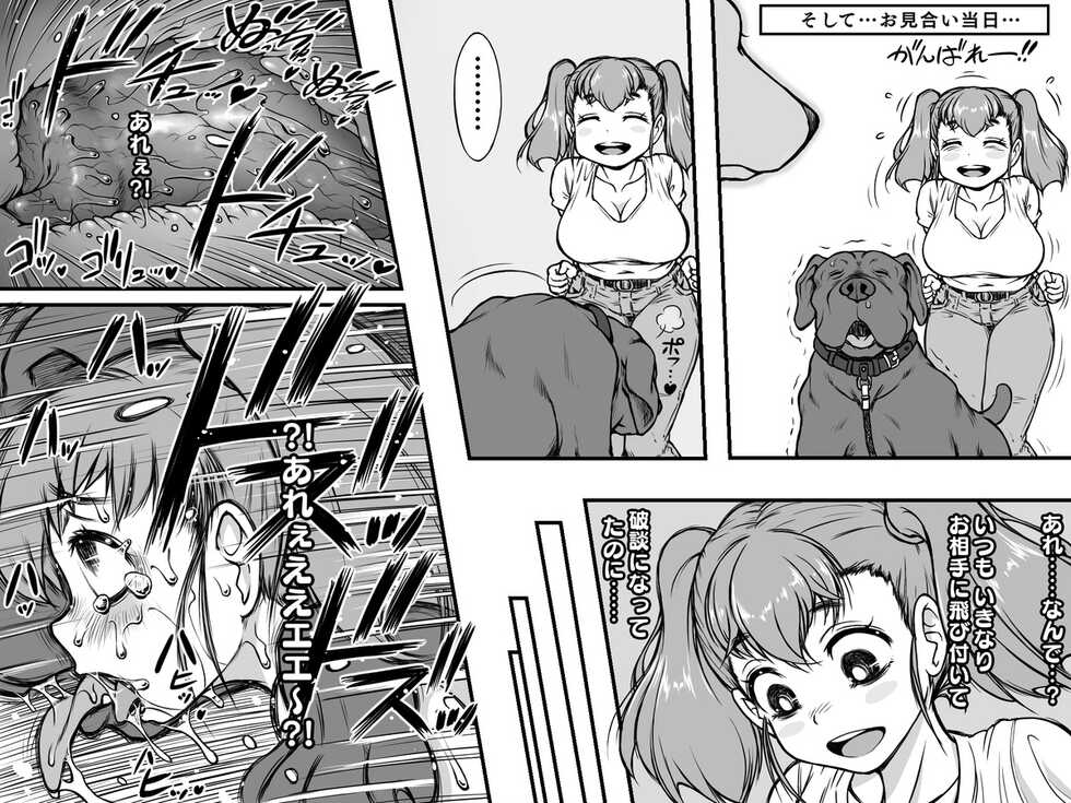 [Toyomaru] Dame Inu John o Otoko ni Shitai! - Page 6