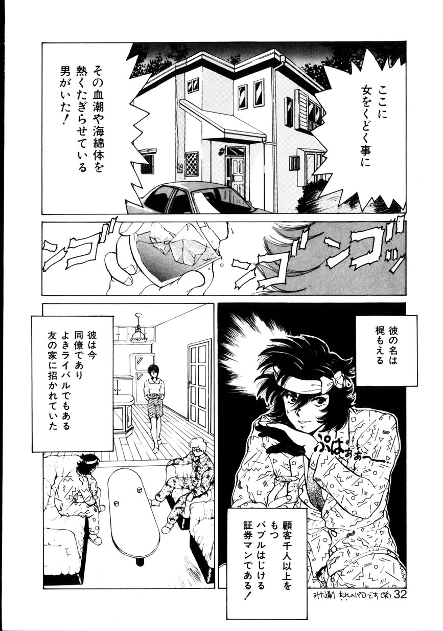 [KAME] NATURAL HIGH - Page 33