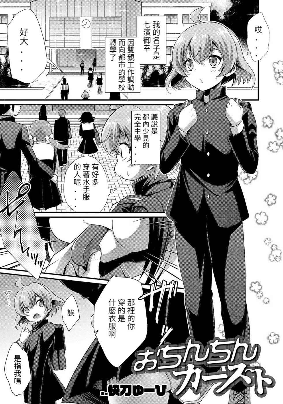 [Kaitou Yuuhi] Ochinchin Caste (Otokonoko HEAVEN Vol. 50) [Chinese] [Digital] - Page 1