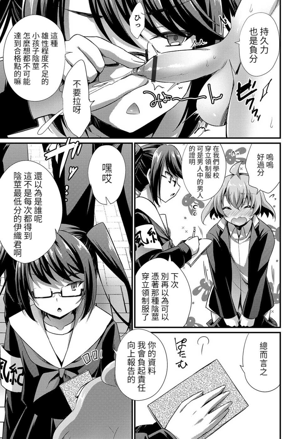 [Kaitou Yuuhi] Ochinchin Caste (Otokonoko HEAVEN Vol. 50) [Chinese] [Digital] - Page 5