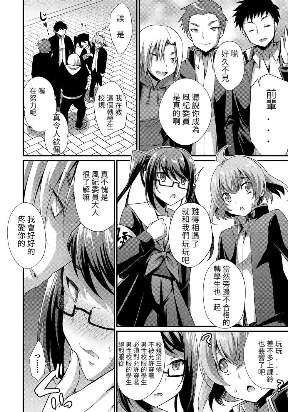 [Kaitou Yuuhi] Ochinchin Caste (Otokonoko HEAVEN Vol. 50) [Chinese] [Digital] - Page 6