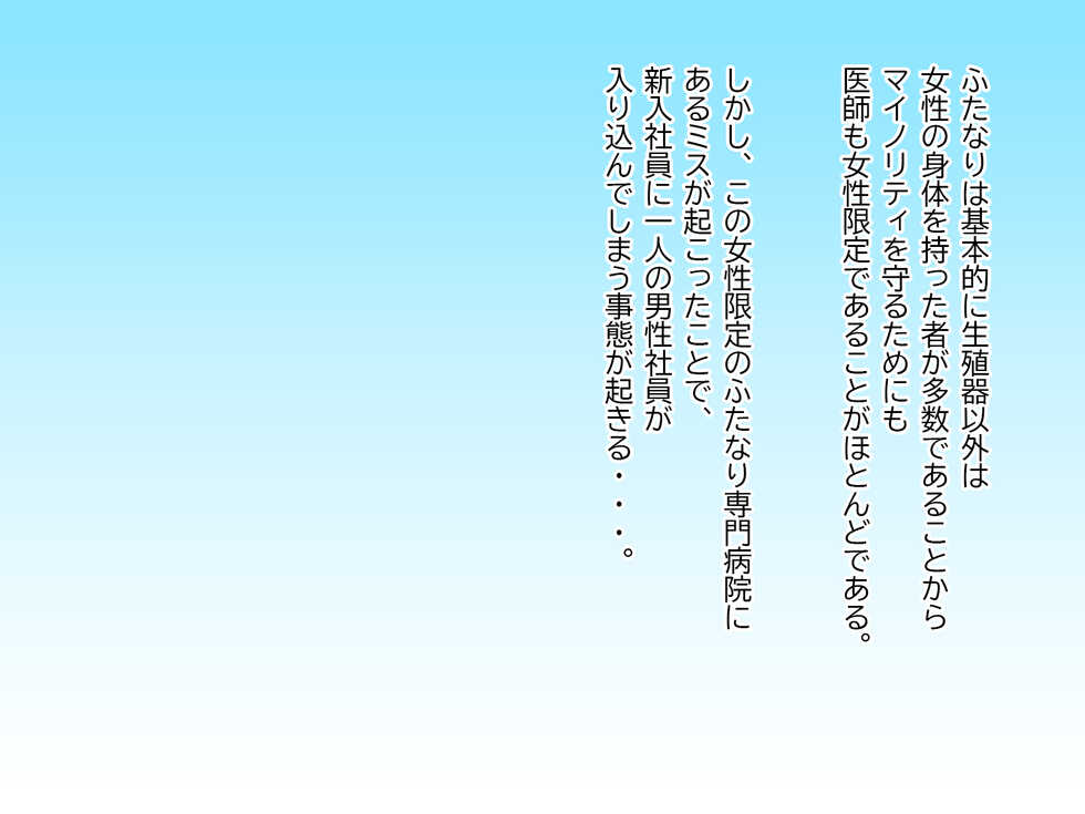 [Doujin Feti (Saduka)] Otokonoko ga Futanari Byouin no Nurse ni Nattara Mesu Ochi Fukahi na Ken - Page 3