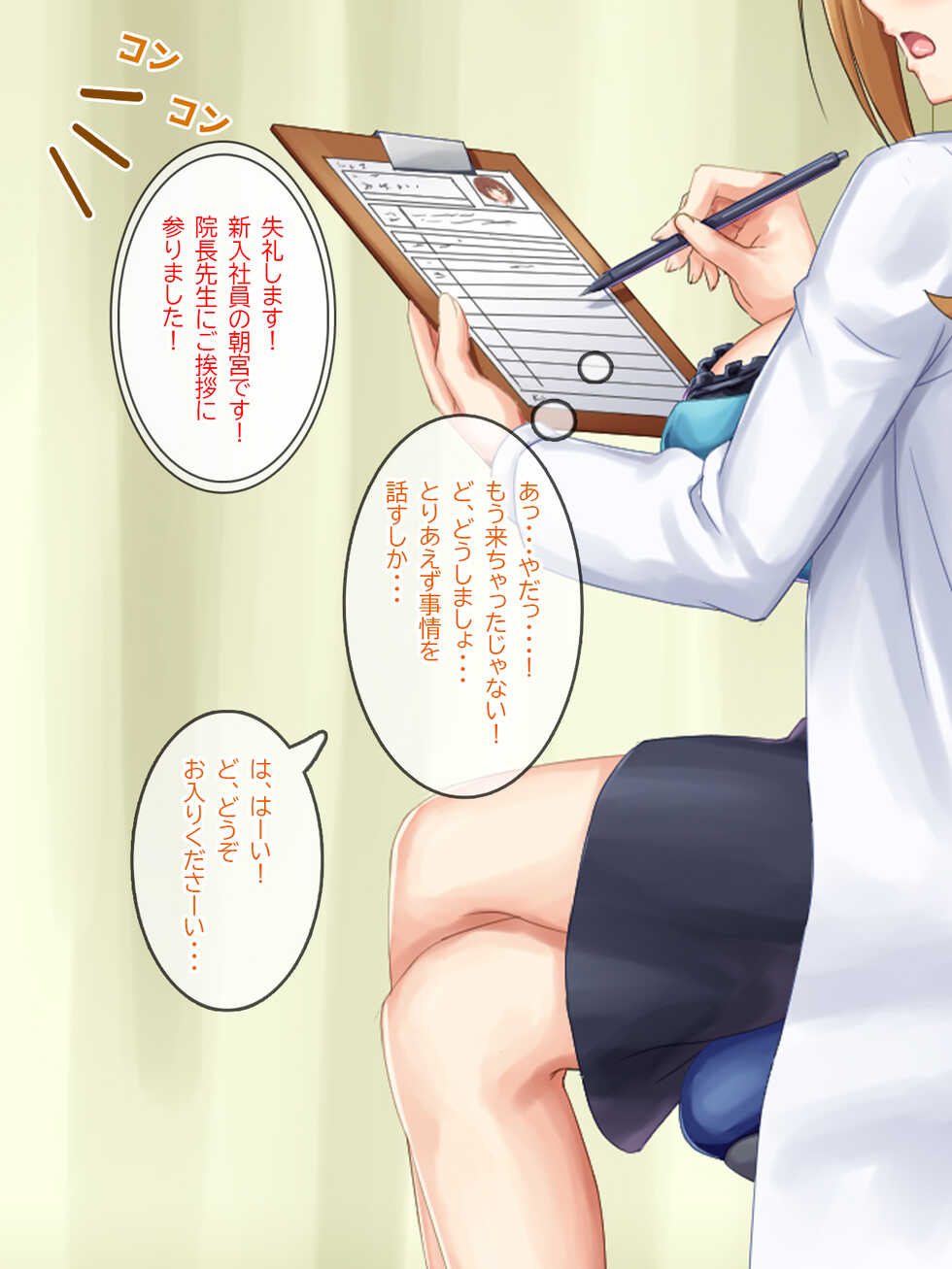 [Doujin Feti (Saduka)] Otokonoko ga Futanari Byouin no Nurse ni Nattara Mesu Ochi Fukahi na Ken - Page 6