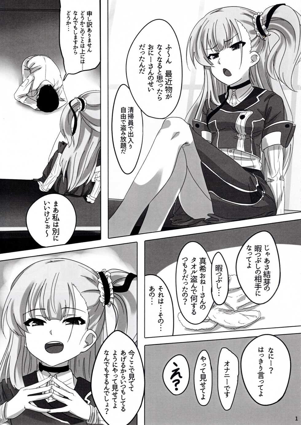 [救護場] Yume-chan mou Ijimenai de! ! (Toji no Miko) - Page 2