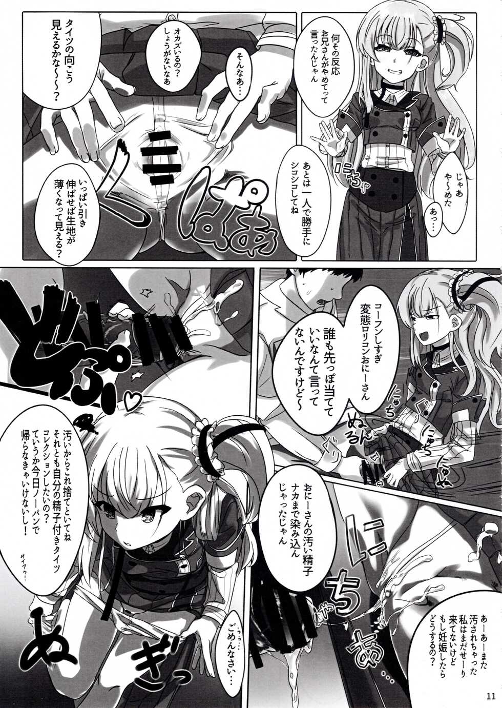 [救護場] Yume-chan mou Ijimenai de! ! (Toji no Miko) - Page 12