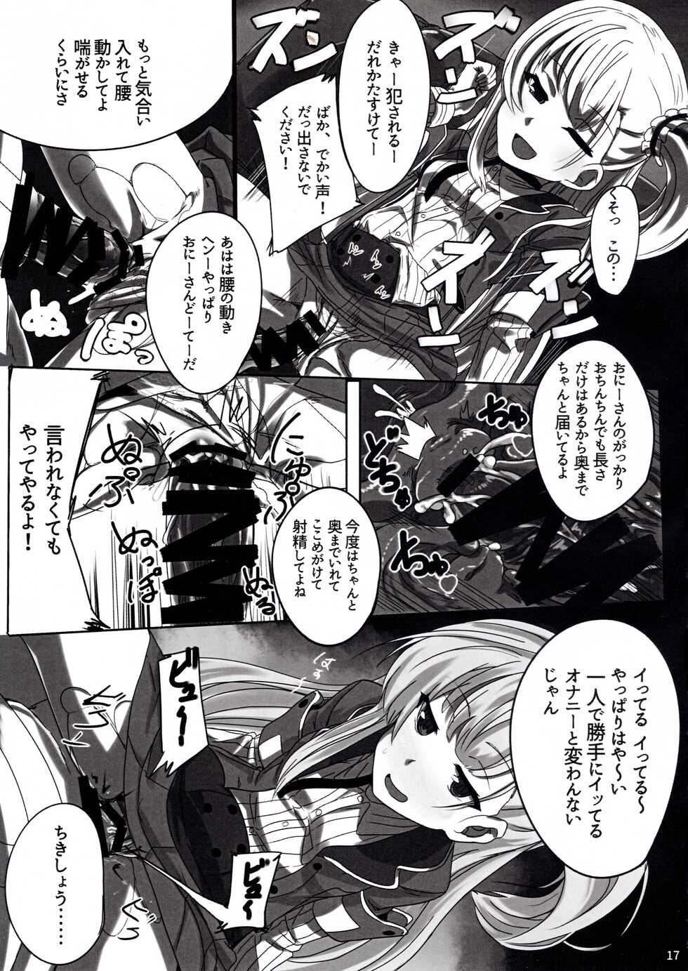 [救護場] Yume-chan mou Ijimenai de! ! (Toji no Miko) - Page 18