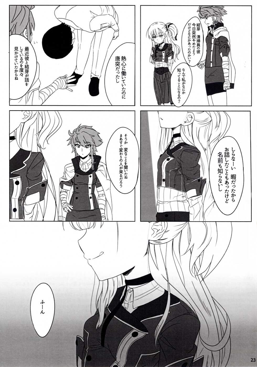 [救護場] Yume-chan mou Ijimenai de! ! (Toji no Miko) - Page 24