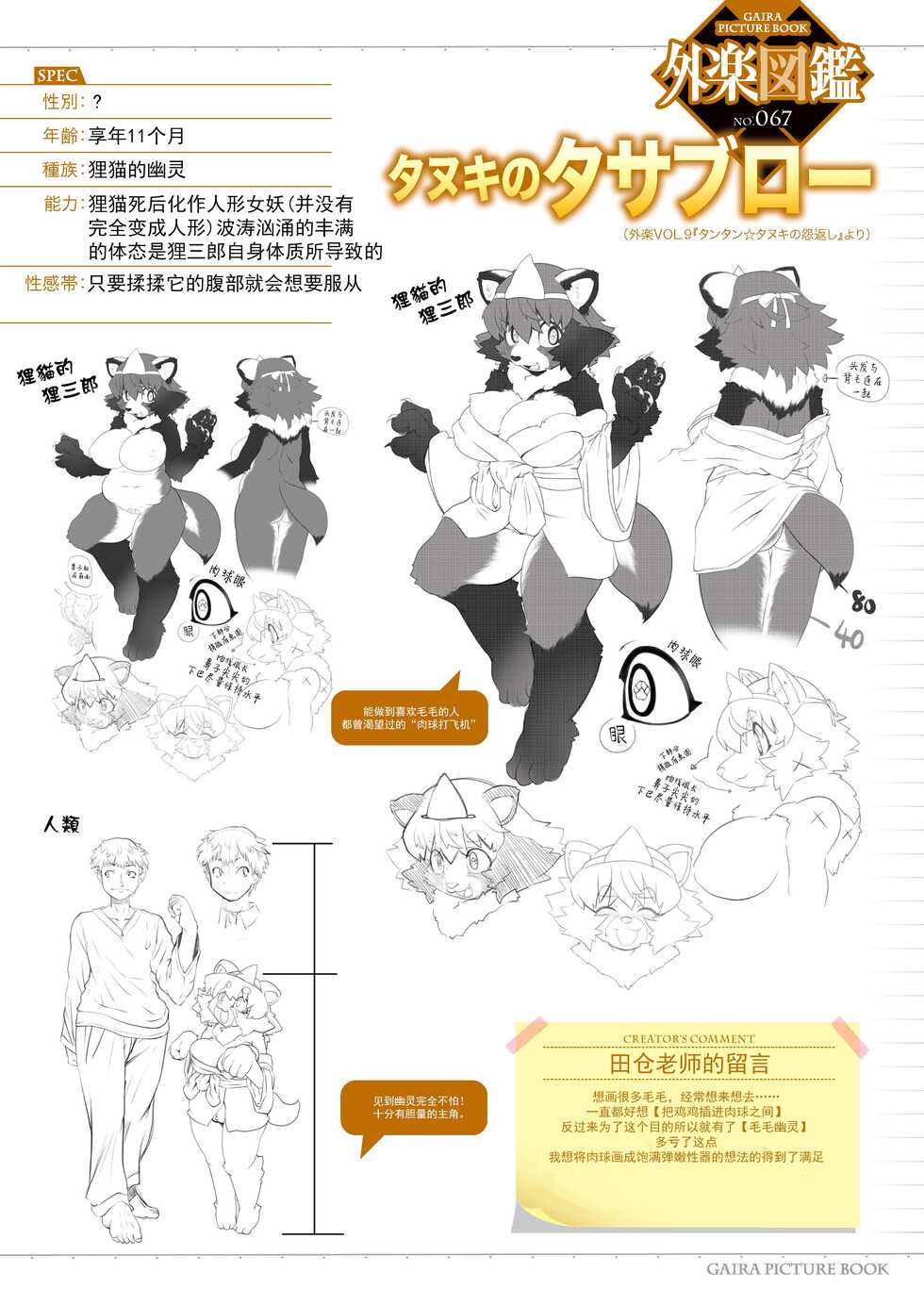 [田倉まひろ] タンタン☆タヌキの怨返し (COMIC 外楽 Vol.09) [中国翻訳] [肉包汉化组] [DL版] - Page 2