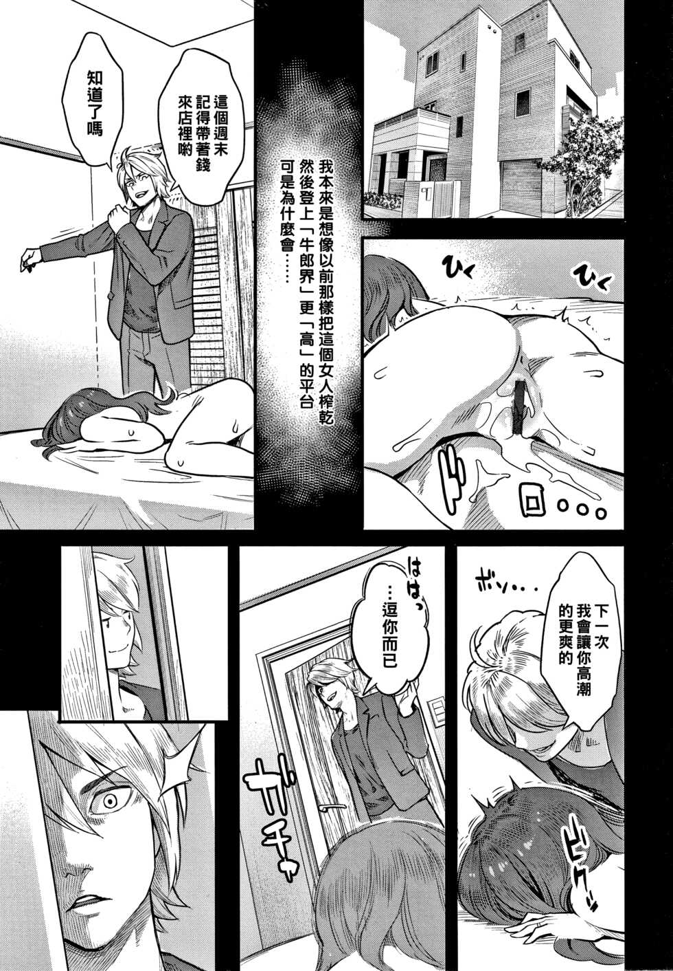[Mikami Cannon] Fukujuu Keiyaku (Kouhen) (Fukujuu Keiyaku) [Chinese] - Page 3