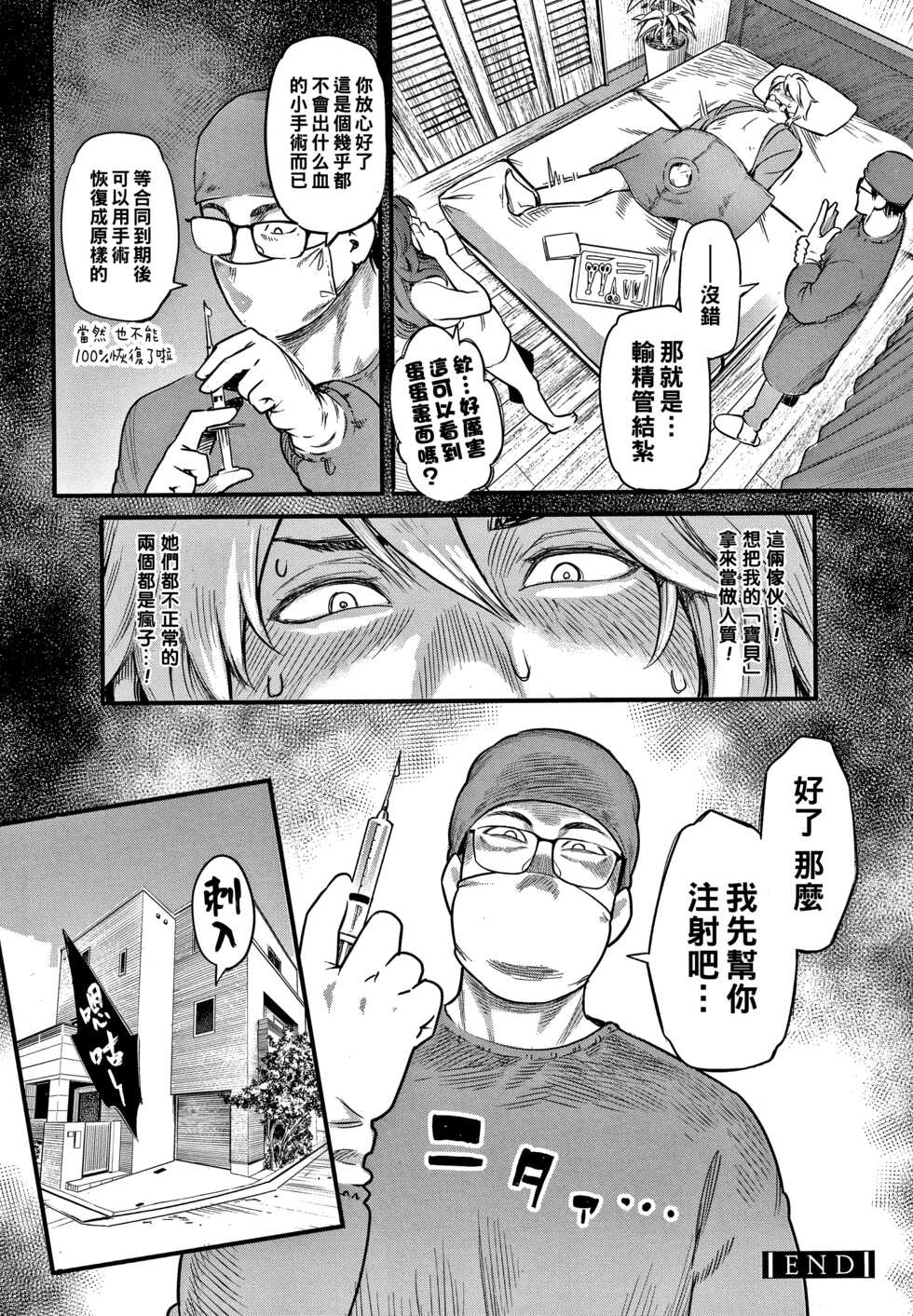 [Mikami Cannon] Fukujuu Keiyaku (Kouhen) (Fukujuu Keiyaku) [Chinese] - Page 20