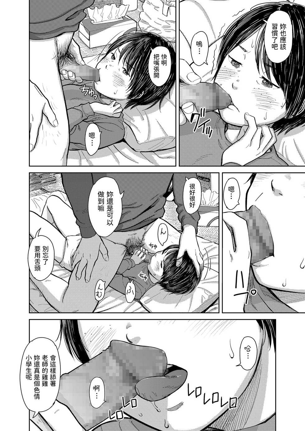 [Onizuka Naoshi] emerge (COMIC LO 2022-06) [Chinese] [Digital] - Page 16