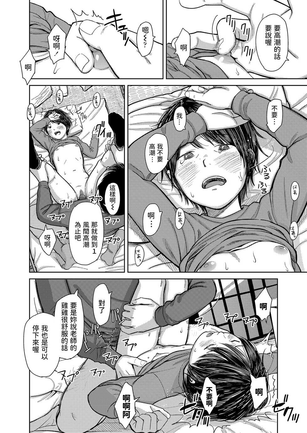 [Onizuka Naoshi] emerge (COMIC LO 2022-06) [Chinese] [Digital] - Page 20