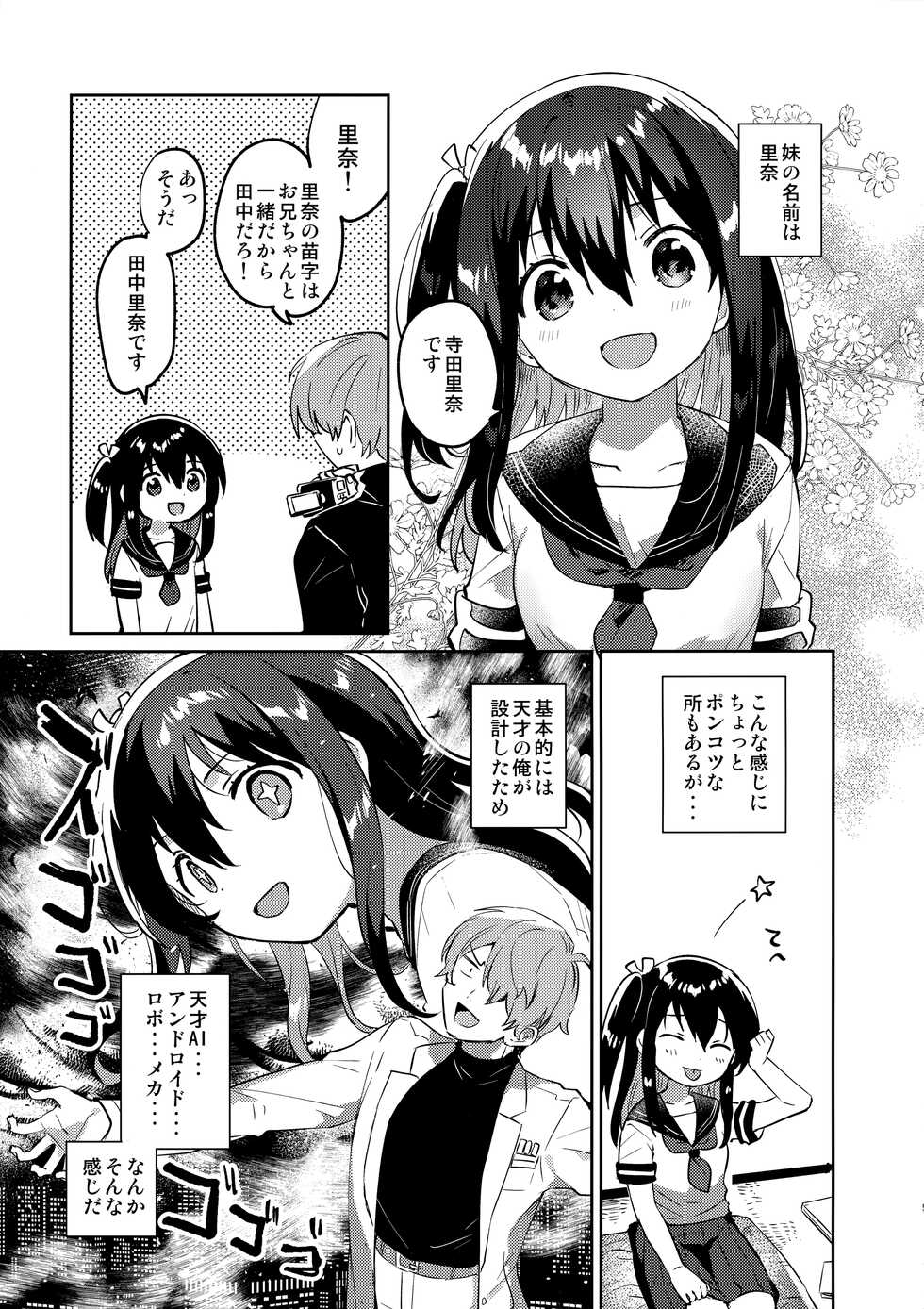 (C99) [squeezecandyheaven (Ichihaya)] Tsukurou! Risou no Imouto - Page 4