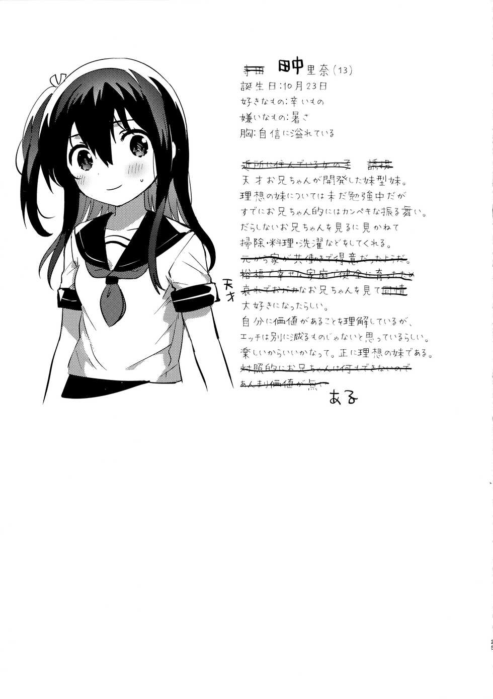 (C99) [squeezecandyheaven (Ichihaya)] Tsukurou! Risou no Imouto - Page 24