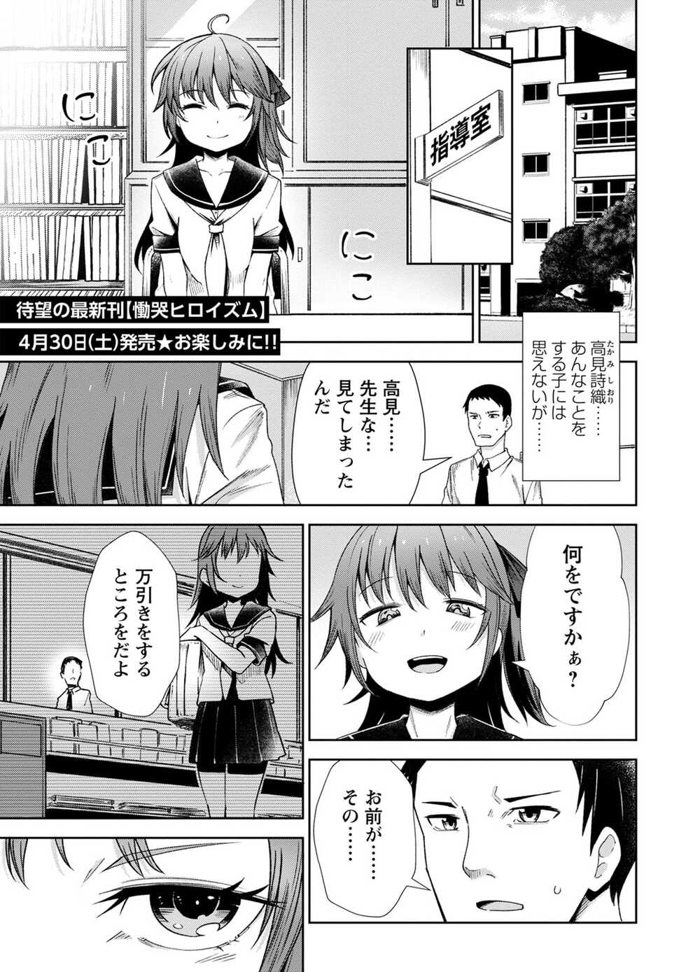 COMIC Masyo 2022-06 [Digital] - Page 8