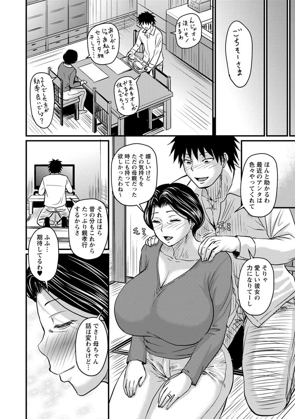 COMIC Masyo 2022-06 [Digital] - Page 37