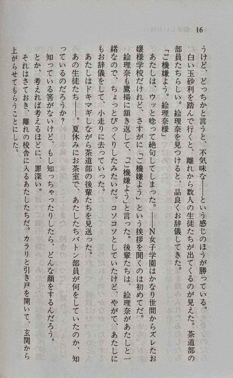 [Suzuki Sinobu, Uchimura Kaname] Zenryou Taiken, Minna de Tabete 5 - Page 17