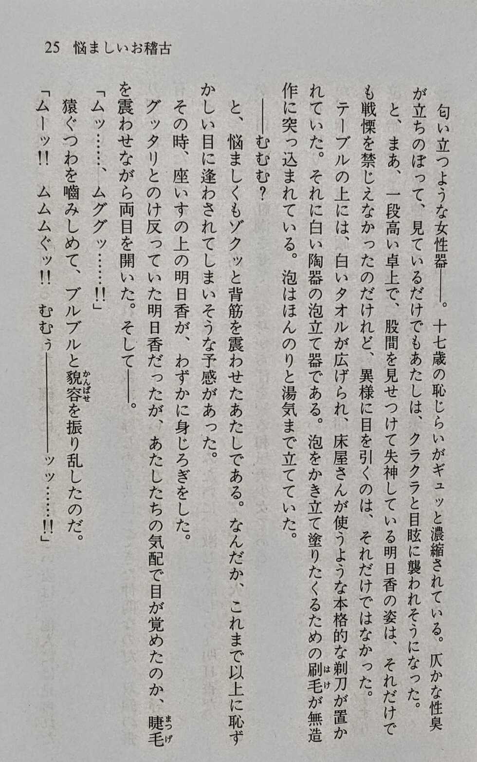 [Suzuki Sinobu, Uchimura Kaname] Zenryou Taiken, Minna de Tabete 5 - Page 26