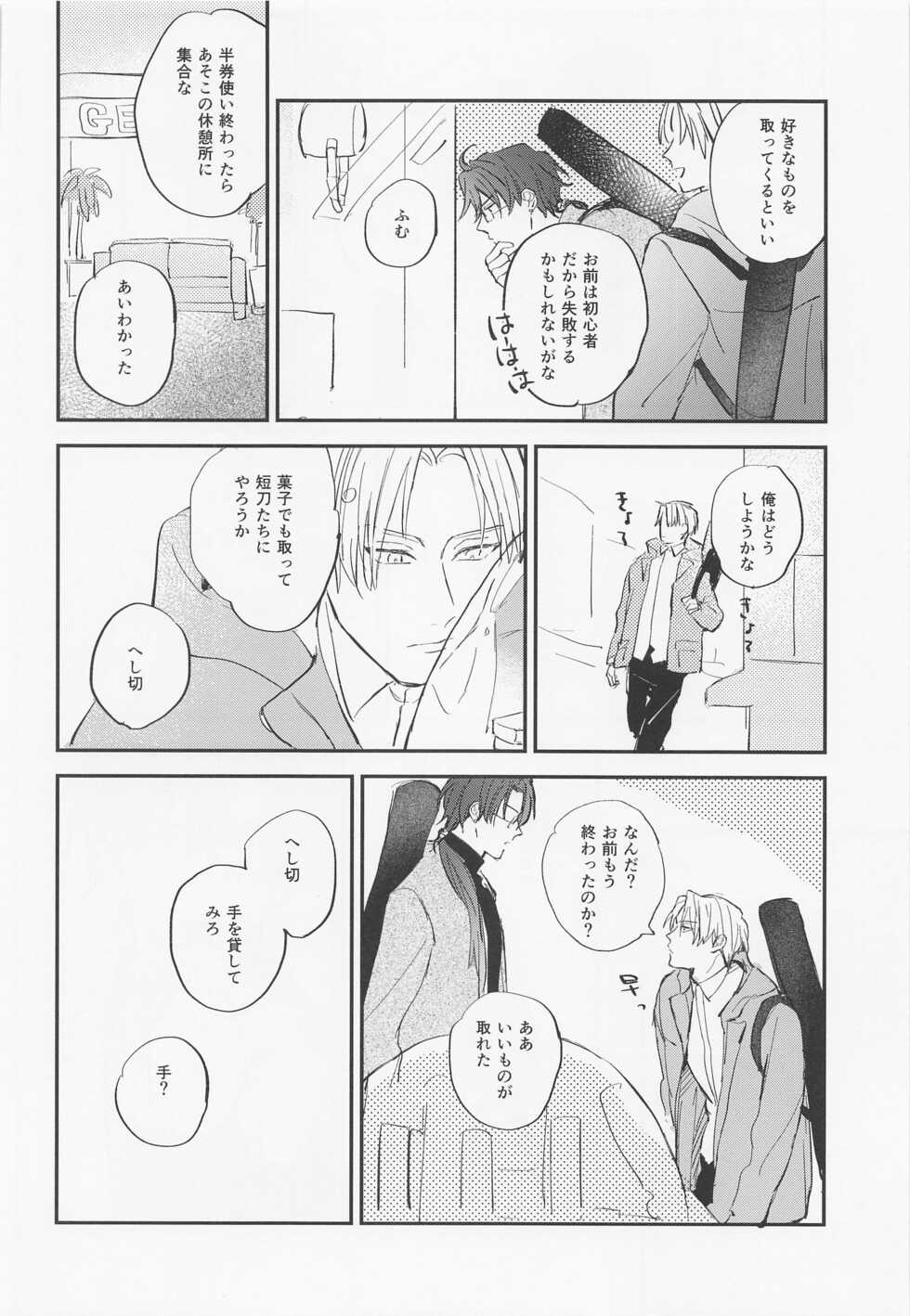 (Senka no Toki Hibana 2021) [Osushi Tabetai (Pucco)] Gendai Ensei Rendezvous (Touken Ranbu) - Page 11