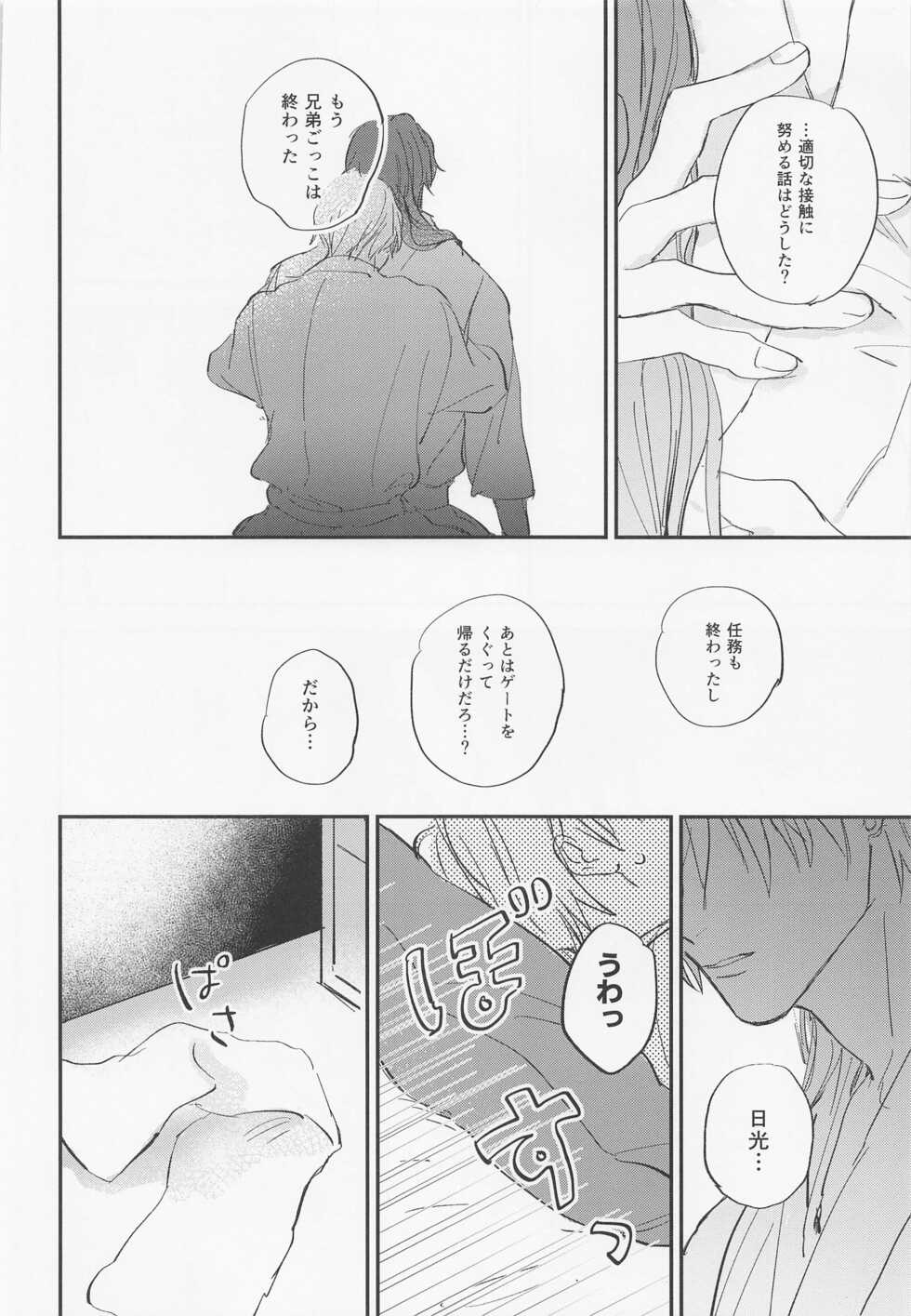 (Senka no Toki Hibana 2021) [Osushi Tabetai (Pucco)] Gendai Ensei Rendezvous (Touken Ranbu) - Page 25