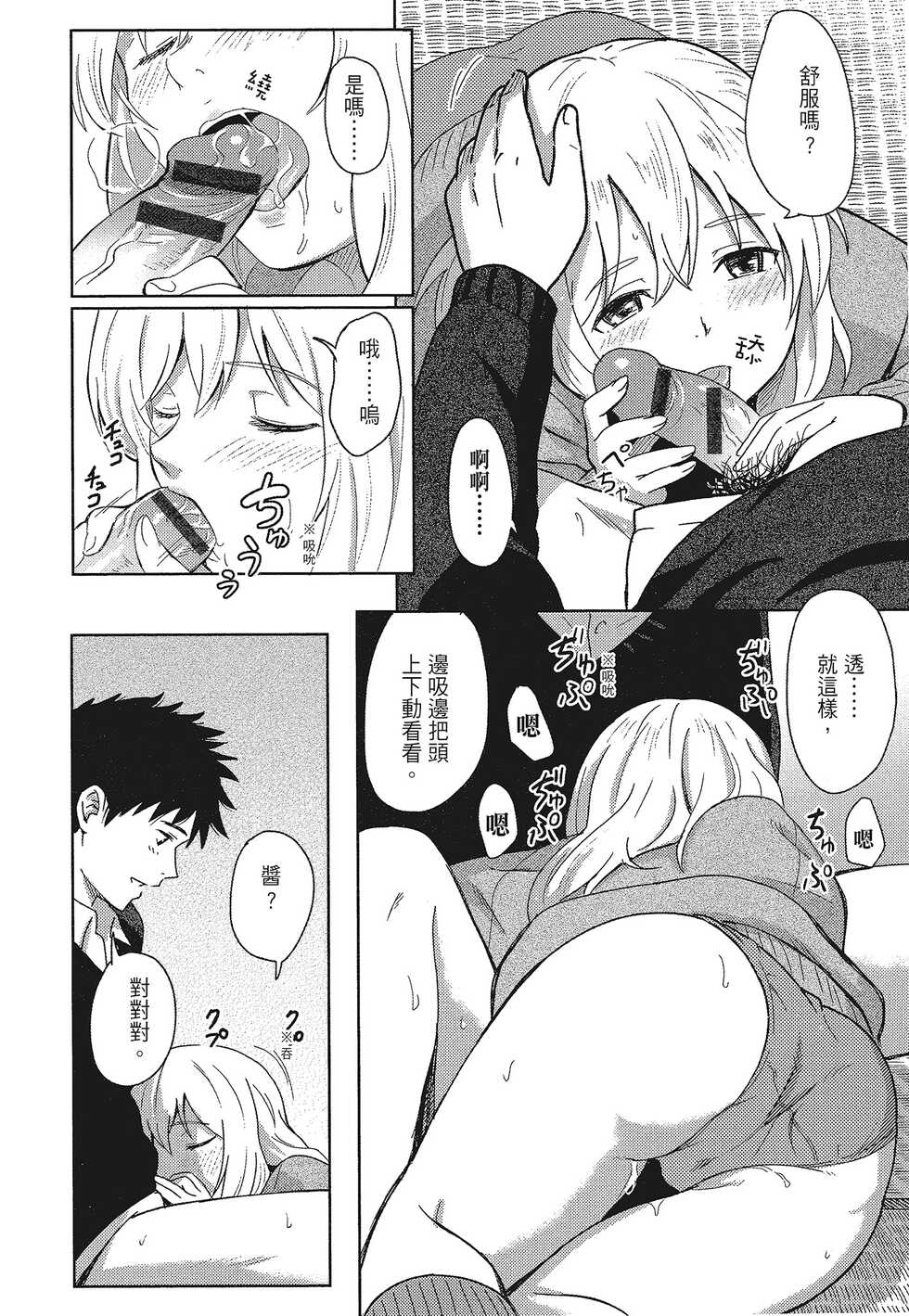 [柴崎ショージ]特別的每一天 - Page 26