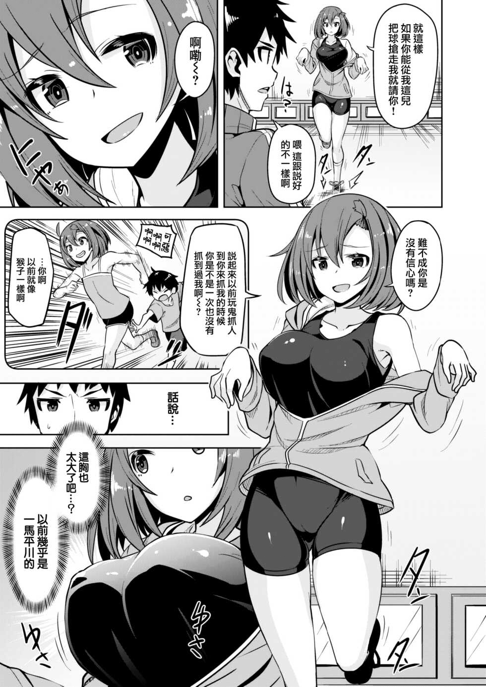 [Oyama Kina] Yari sugi Back Shooter (COMIC Kairakuten BEAST 2021-03) [Chinese] [大鸟可不敢乱转汉化] [Digital] - Page 4