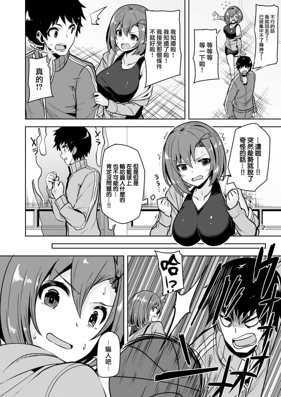 [Oyama Kina] Yari sugi Back Shooter (COMIC Kairakuten BEAST 2021-03) [Chinese] [大鸟可不敢乱转汉化] [Digital] - Page 7