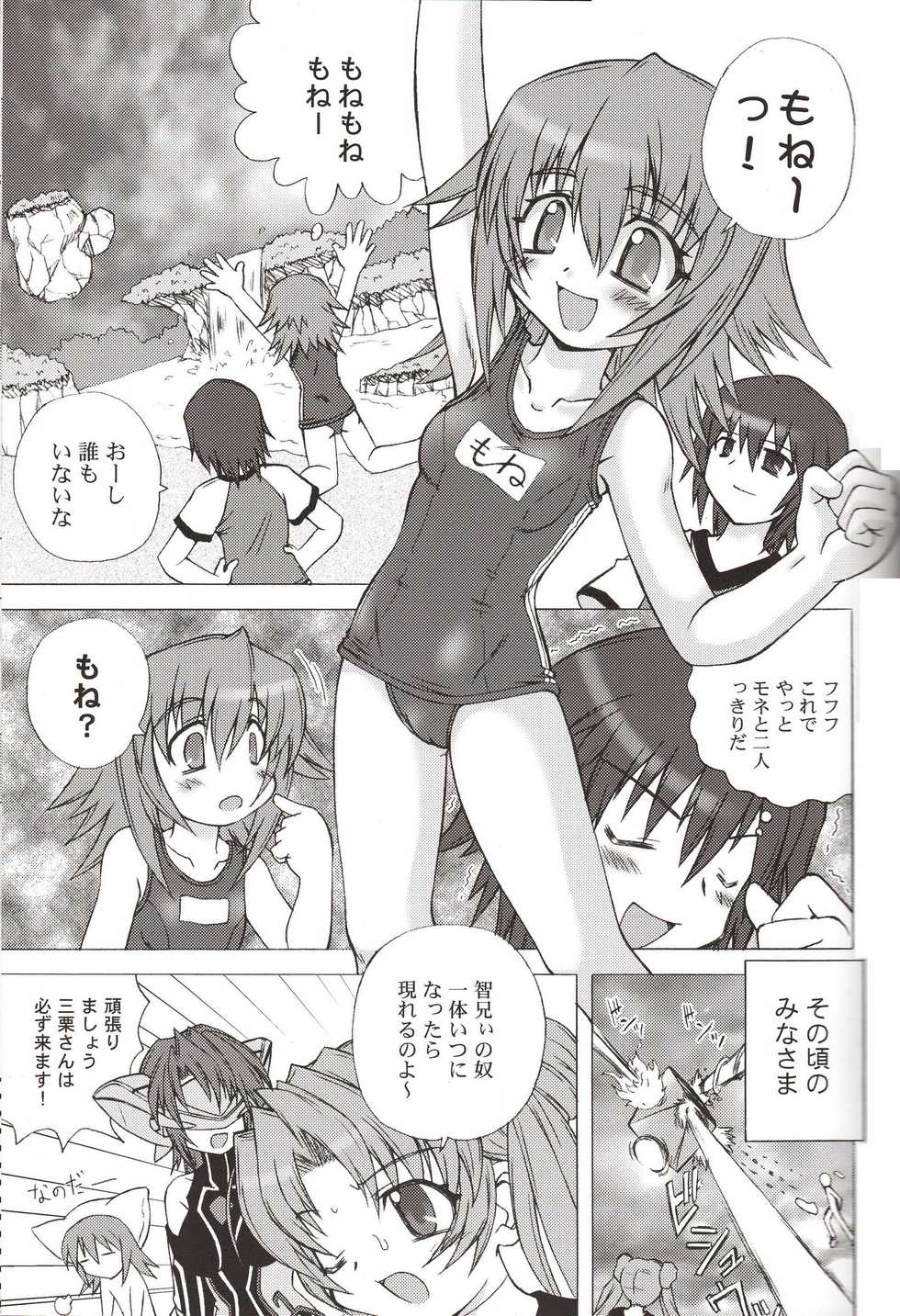 [Jigen Bakudan (Kanibasami)] Yumemiru PLANET (Yumeria) - Page 4