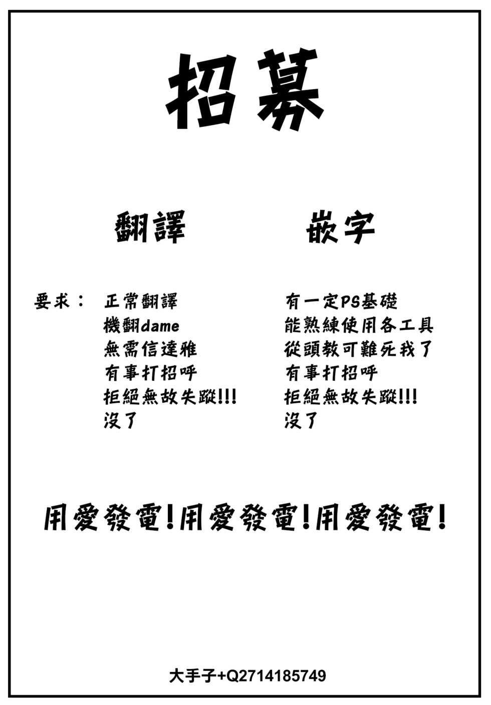 [Doji Ro] Mubo-bi! (WEEKLY Kairakuten 2022 No.17) [Chinese] [大鸟可不敢乱转汉化] - Page 24