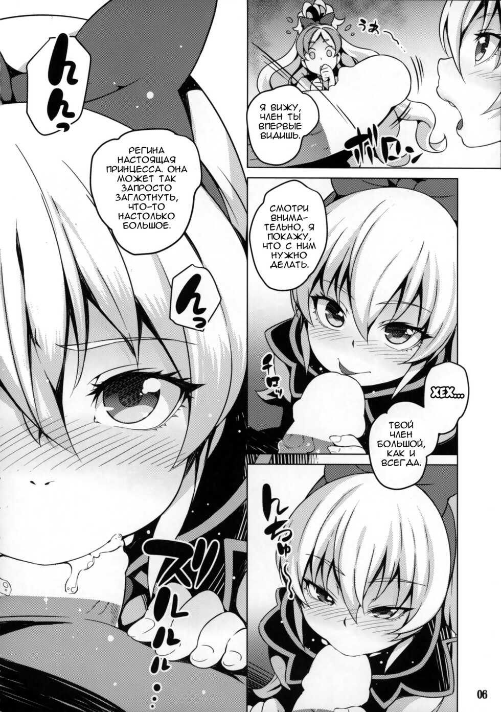 (C88) [LongHornTrain (CyoCyo)] Jikochuu Princess | Самовлюблённые принцессы (Dokidoki! Precure, Go! Princess PreCure) [Russian] [Zone] - Page 4