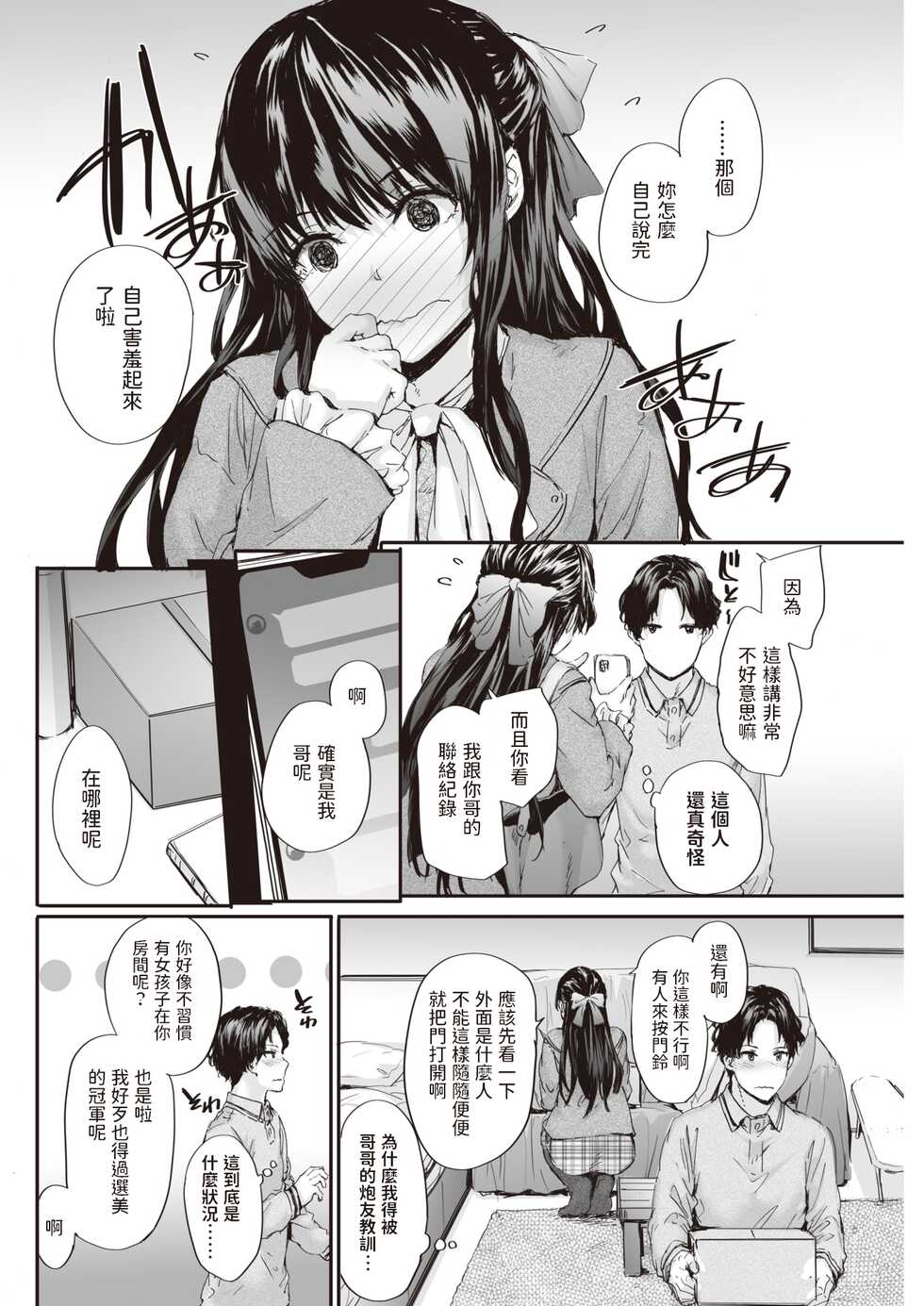 [Sumiya] Osagari Sex Friend - PASS THE SEX'S FRIEND♡ (COMIC Kairakuten 2022-03) [Chinese] [Digital] - Page 4