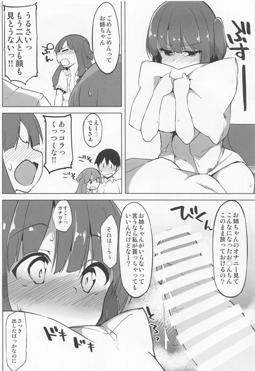 (Voice Connect 2) [Asshuku Koubou (Terazip)] Ecchi na Shimai wa Gaman dekinai (VOICEROID) - Page 13
