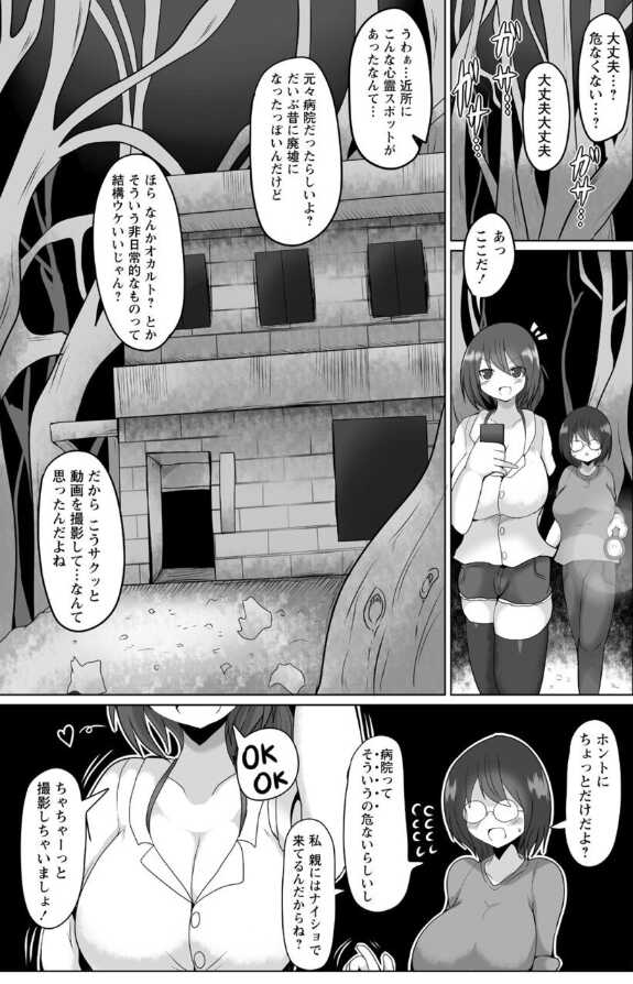 [Taku] Enge no Haikyo Nomikudasareru Shoujo-tachi (COMIC Necrosis Vol. 5) - Page 3