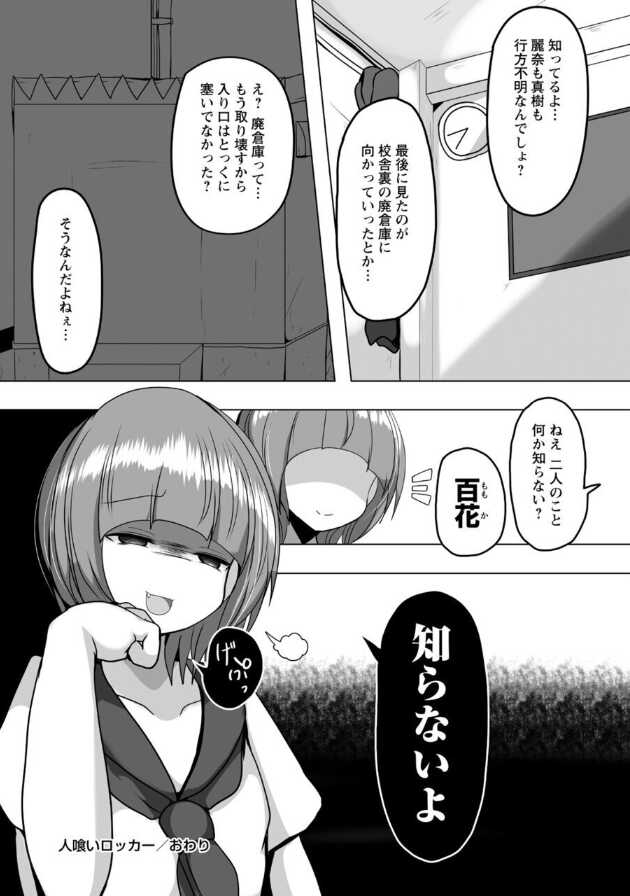 [Taku] Hitokui Locker (COMIC Necrosis Vol. 7) - Page 18