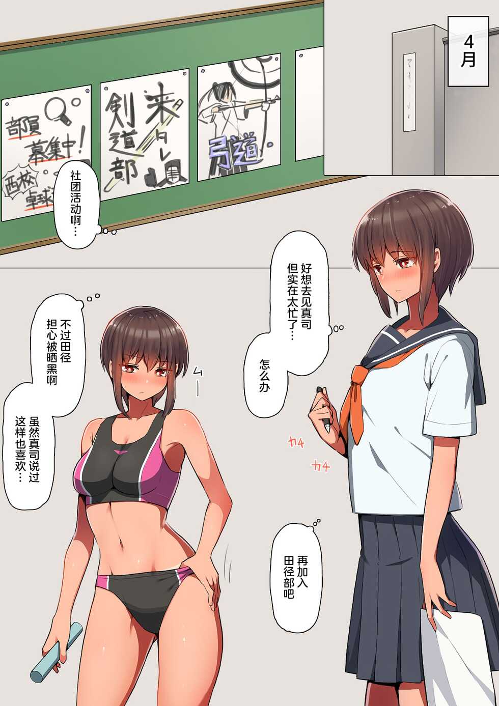 [Kurumaya Koudou] Otosare Kanojo -Ichinenkan no Choukyou Kiroku Hen- [Chinese] [拉狗个人汉化] - Page 7