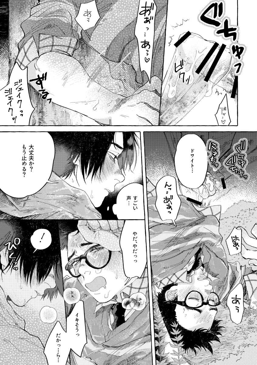 [Tapioca no Yu (Mochi Wakamaru)] kiss and cry (Dead by Daylight) [Digital] - Page 8